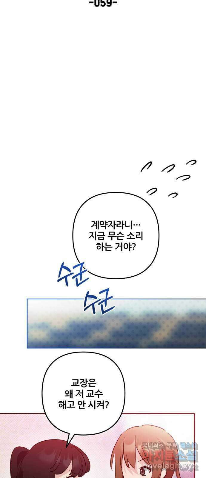낙원의 이론 59화 5