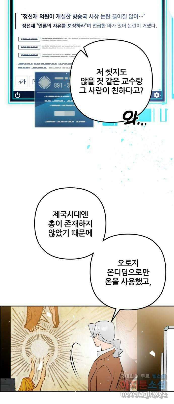 낙원의 이론 59화 7