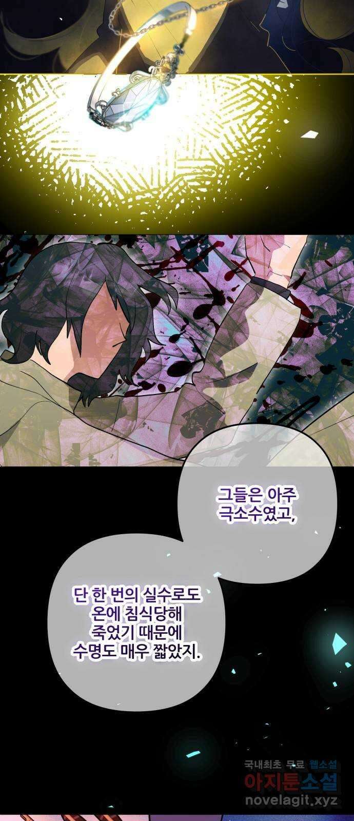 낙원의 이론 59화 9