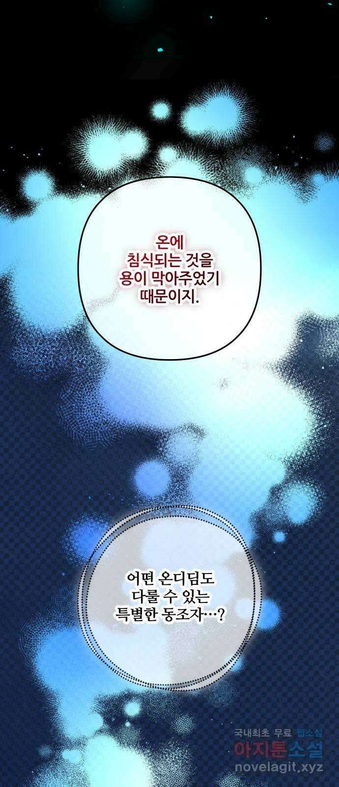 낙원의 이론 59화 11