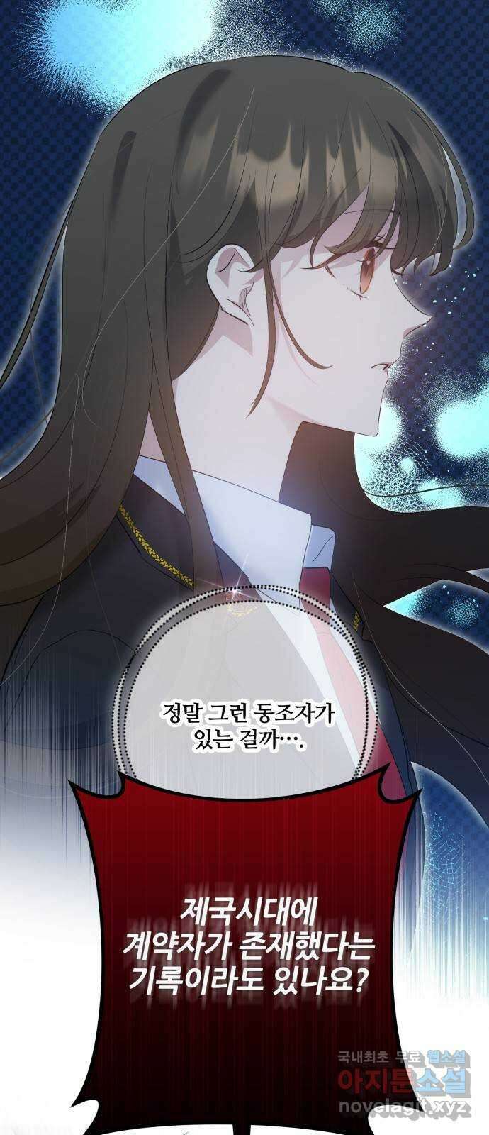 낙원의 이론 59화 12