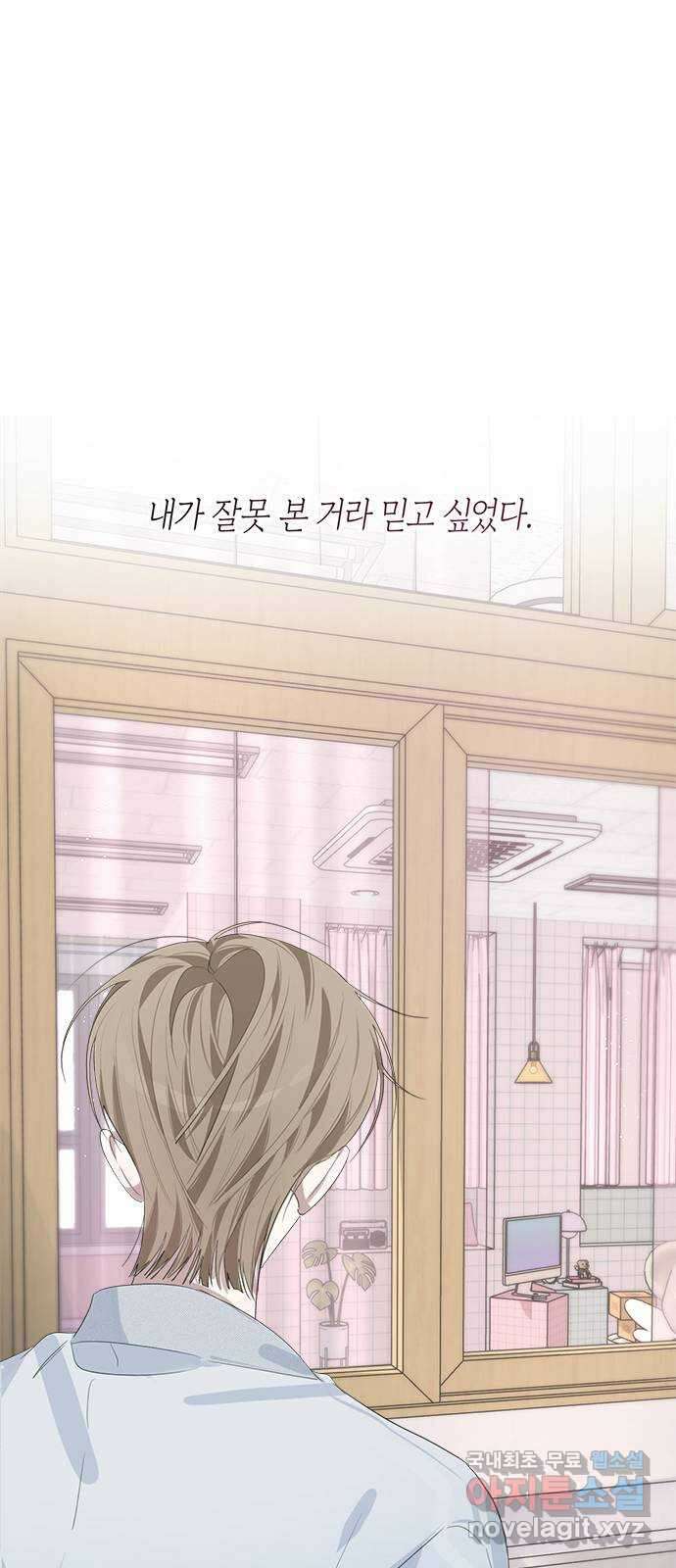 선배는 나빠요! 47화 7