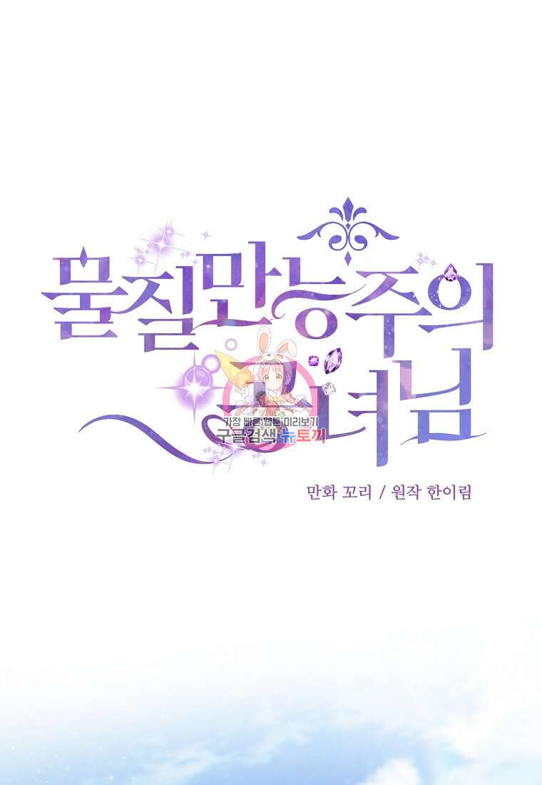 물질만능주의 공녀님 15화 1