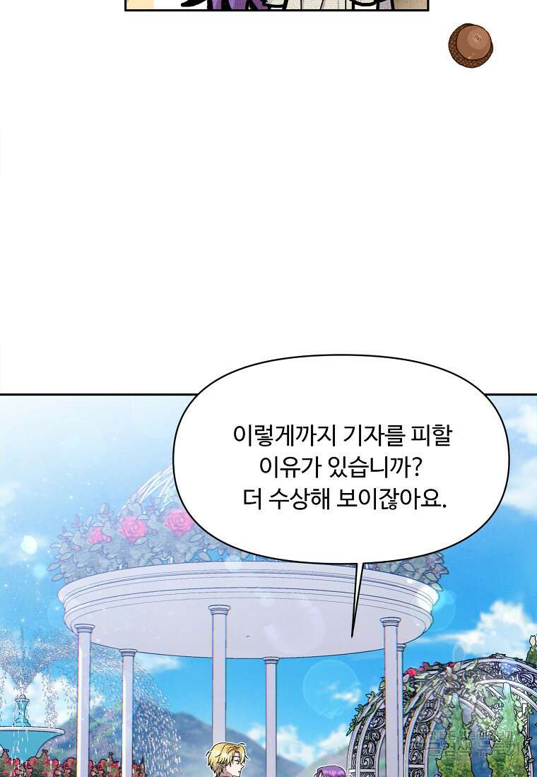 물질만능주의 공녀님 15화 6