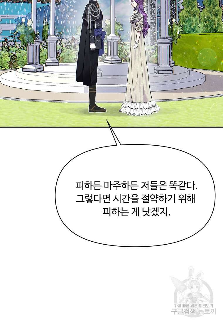물질만능주의 공녀님 15화 7
