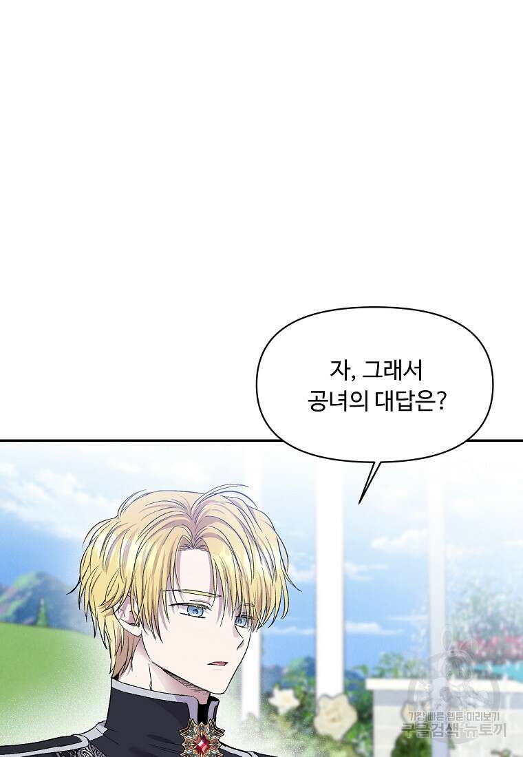 물질만능주의 공녀님 15화 8