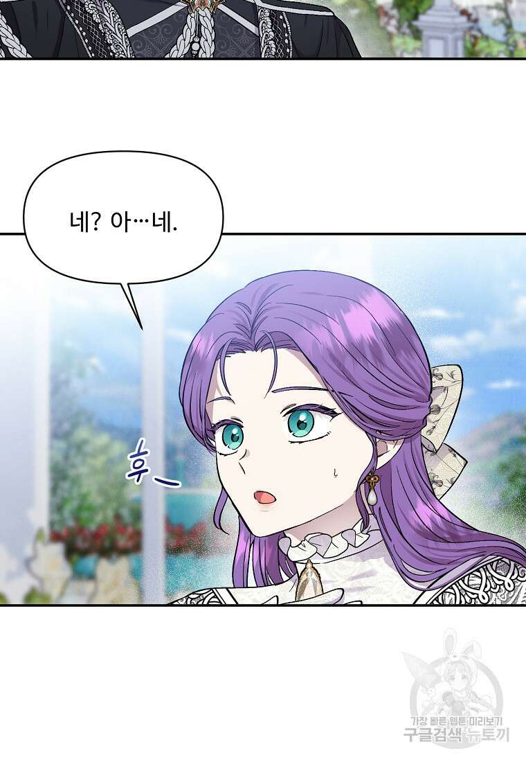 물질만능주의 공녀님 15화 9