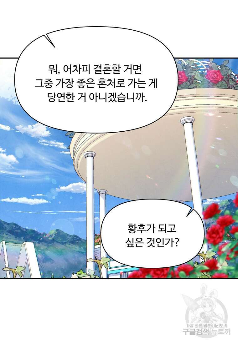 물질만능주의 공녀님 15화 10