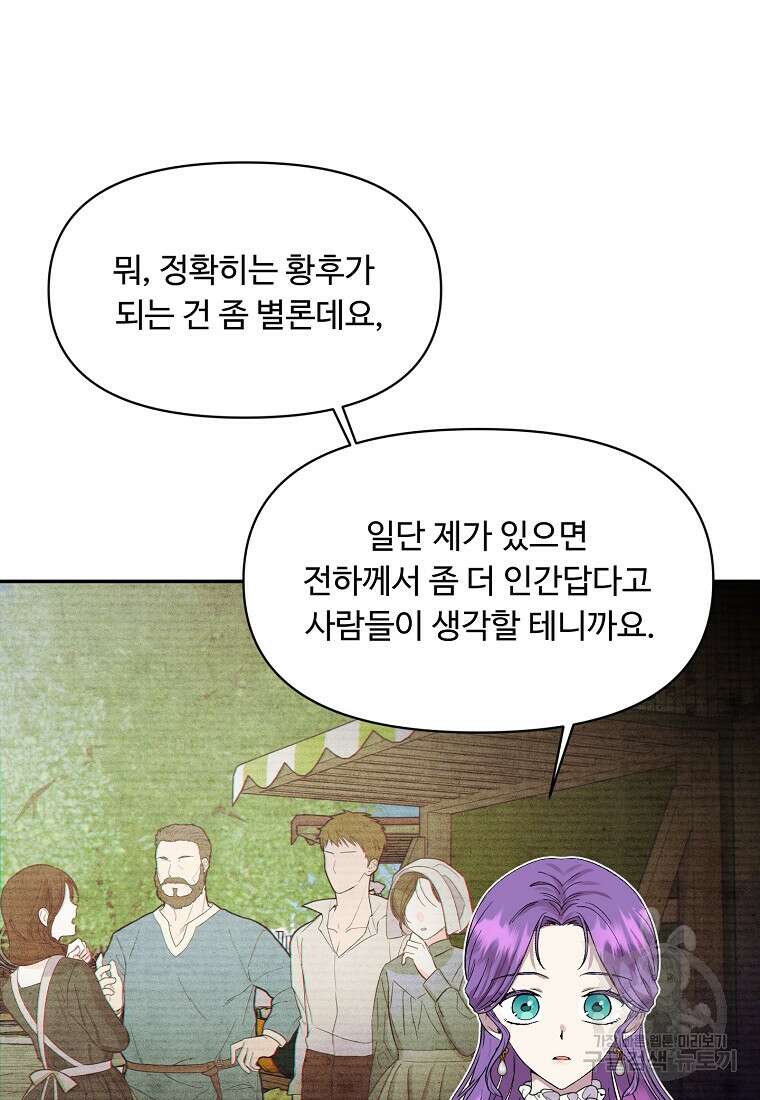 물질만능주의 공녀님 15화 11