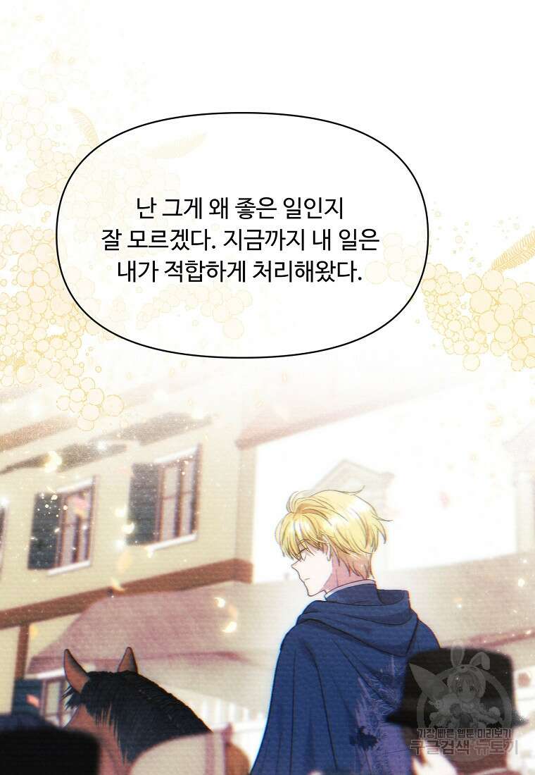 물질만능주의 공녀님 15화 13