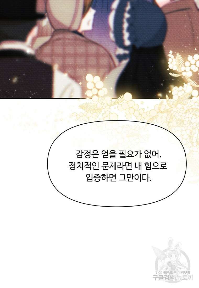 물질만능주의 공녀님 15화 14