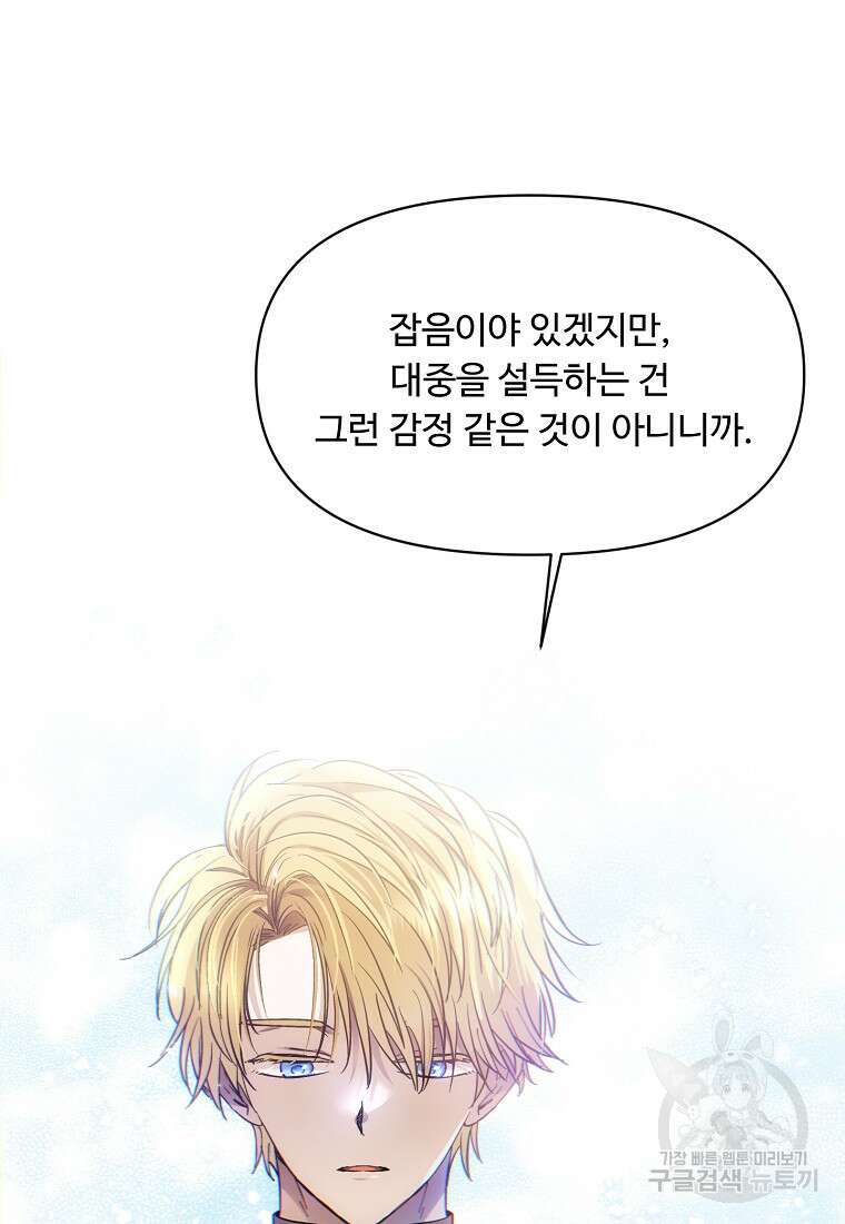 물질만능주의 공녀님 15화 15