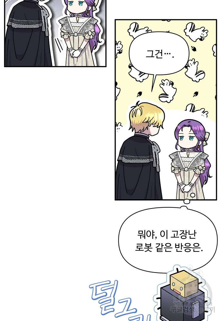 물질만능주의 공녀님 15화 18