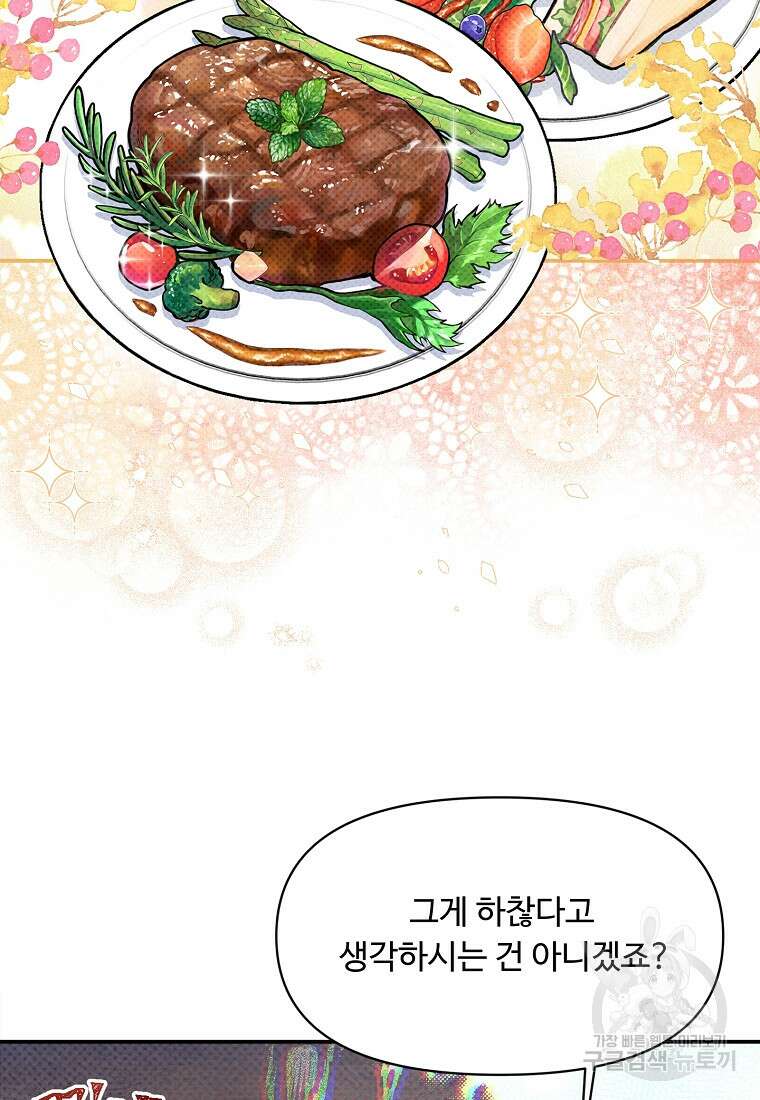물질만능주의 공녀님 15화 20