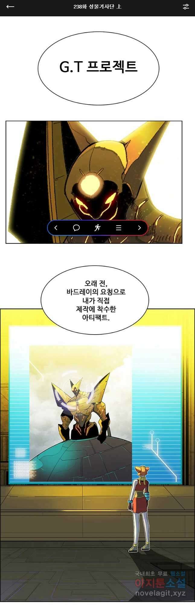 후크 238화 성물기사단 上 1