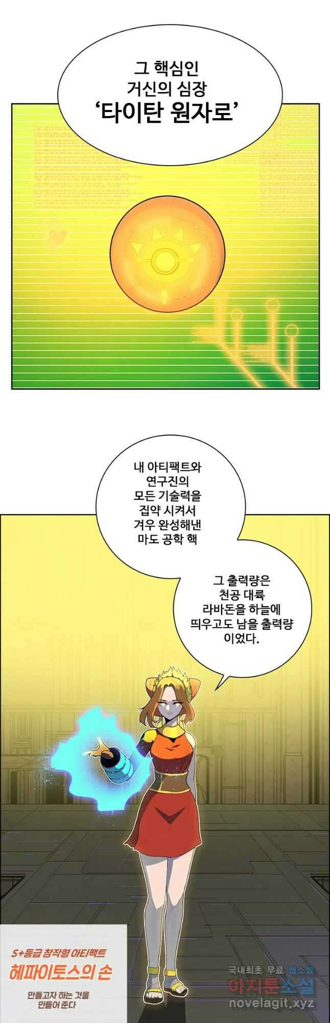 후크 238화 성물기사단 上 2
