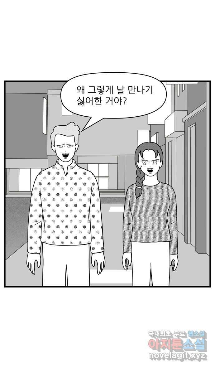 이십팔세기 광팬 61화 삼각 관계 (2) 1