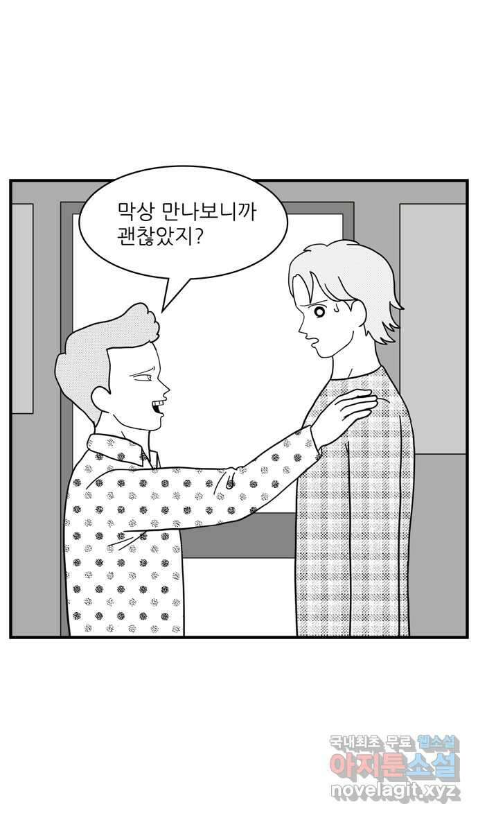 이십팔세기 광팬 61화 삼각 관계 (2) 2