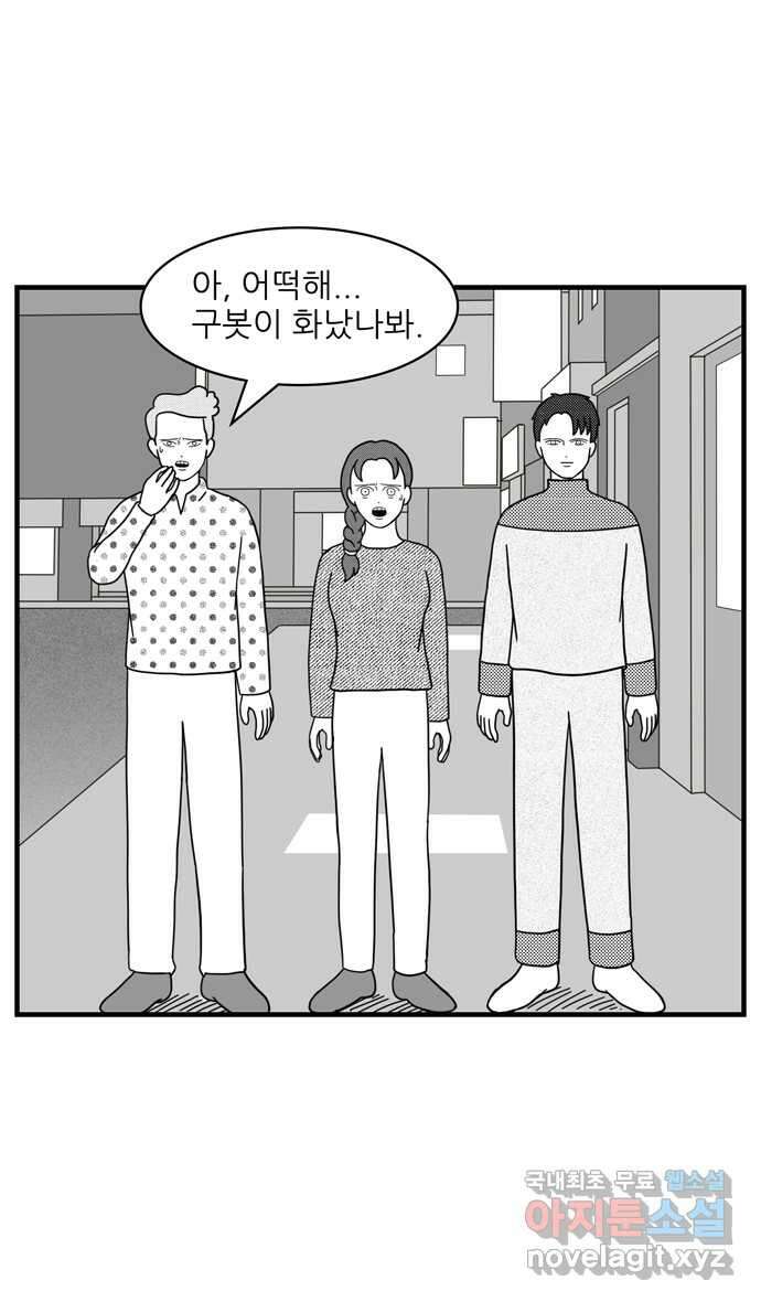이십팔세기 광팬 61화 삼각 관계 (2) 5