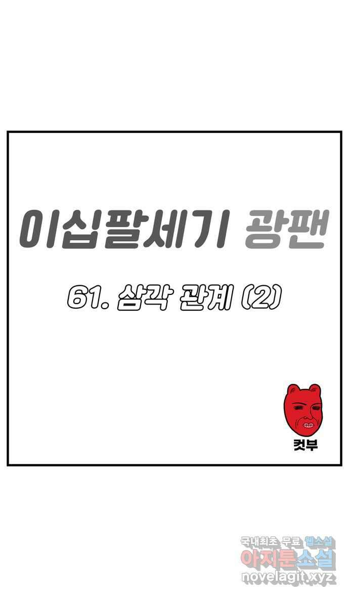 이십팔세기 광팬 61화 삼각 관계 (2) 6