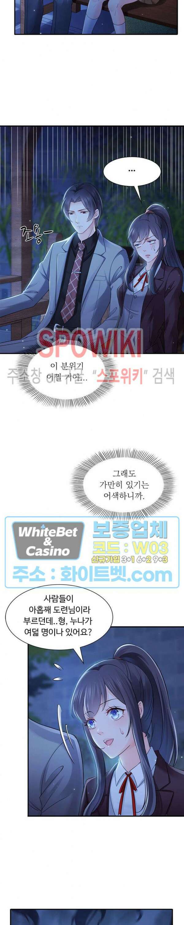 차가운 빛이 태양을 만난 것처럼 25화 2
