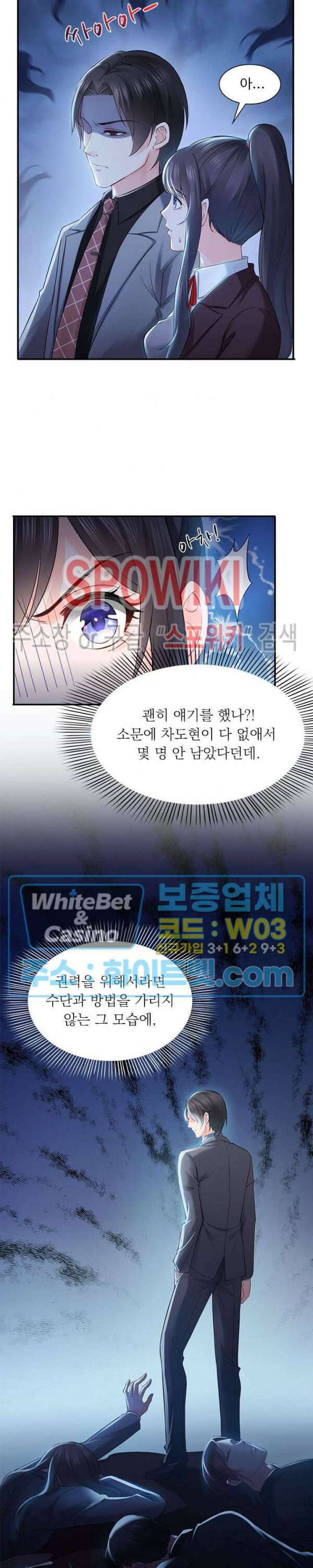 차가운 빛이 태양을 만난 것처럼 25화 3