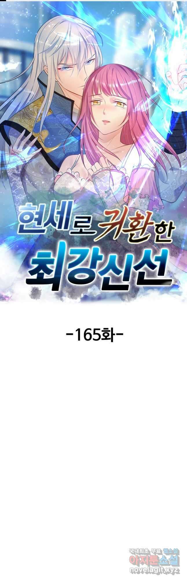 현세로 귀환한 최강 신선 165화 1