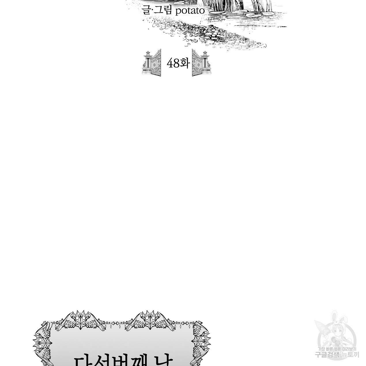 마녀가 사는 섬 48화 2