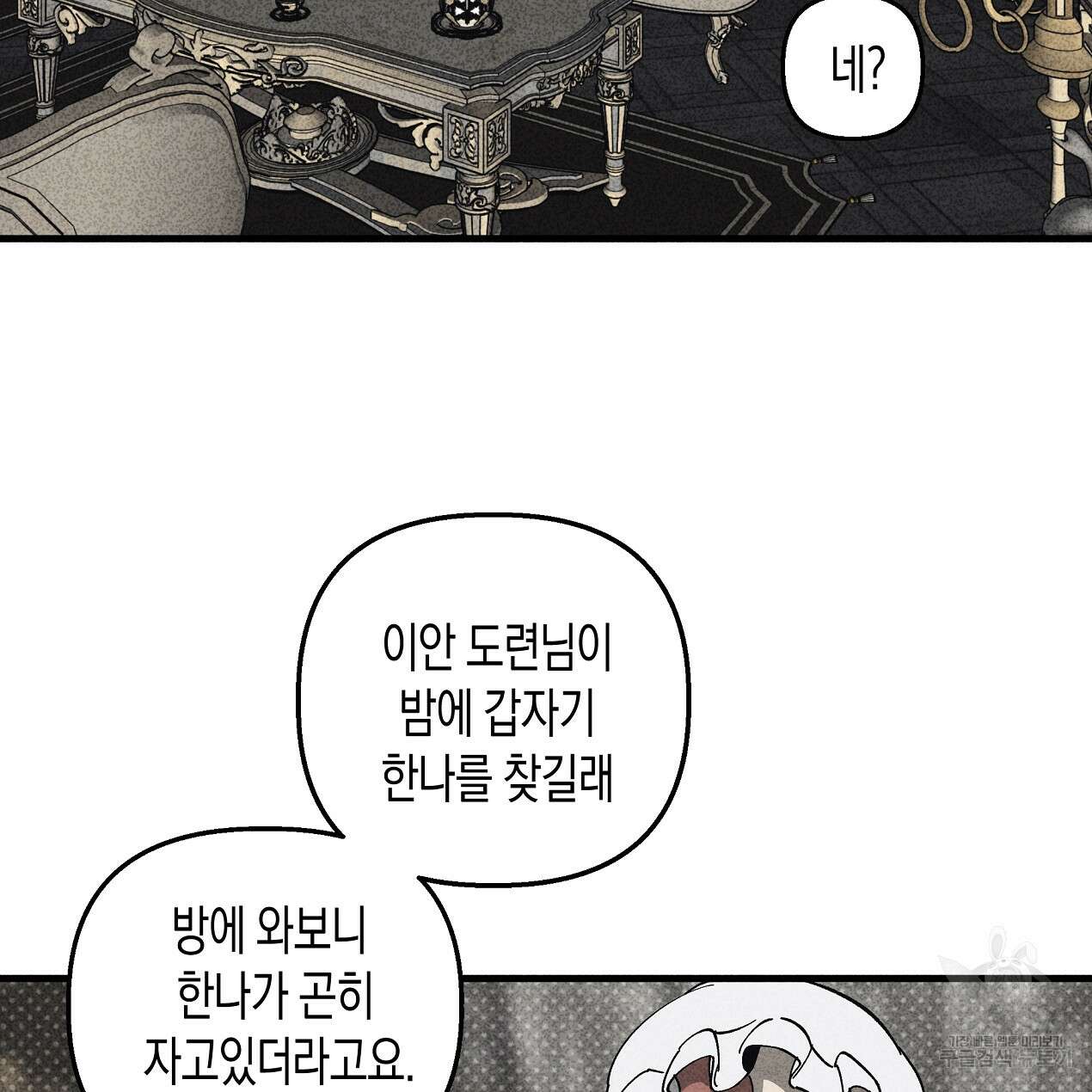 마녀가 사는 섬 48화 4