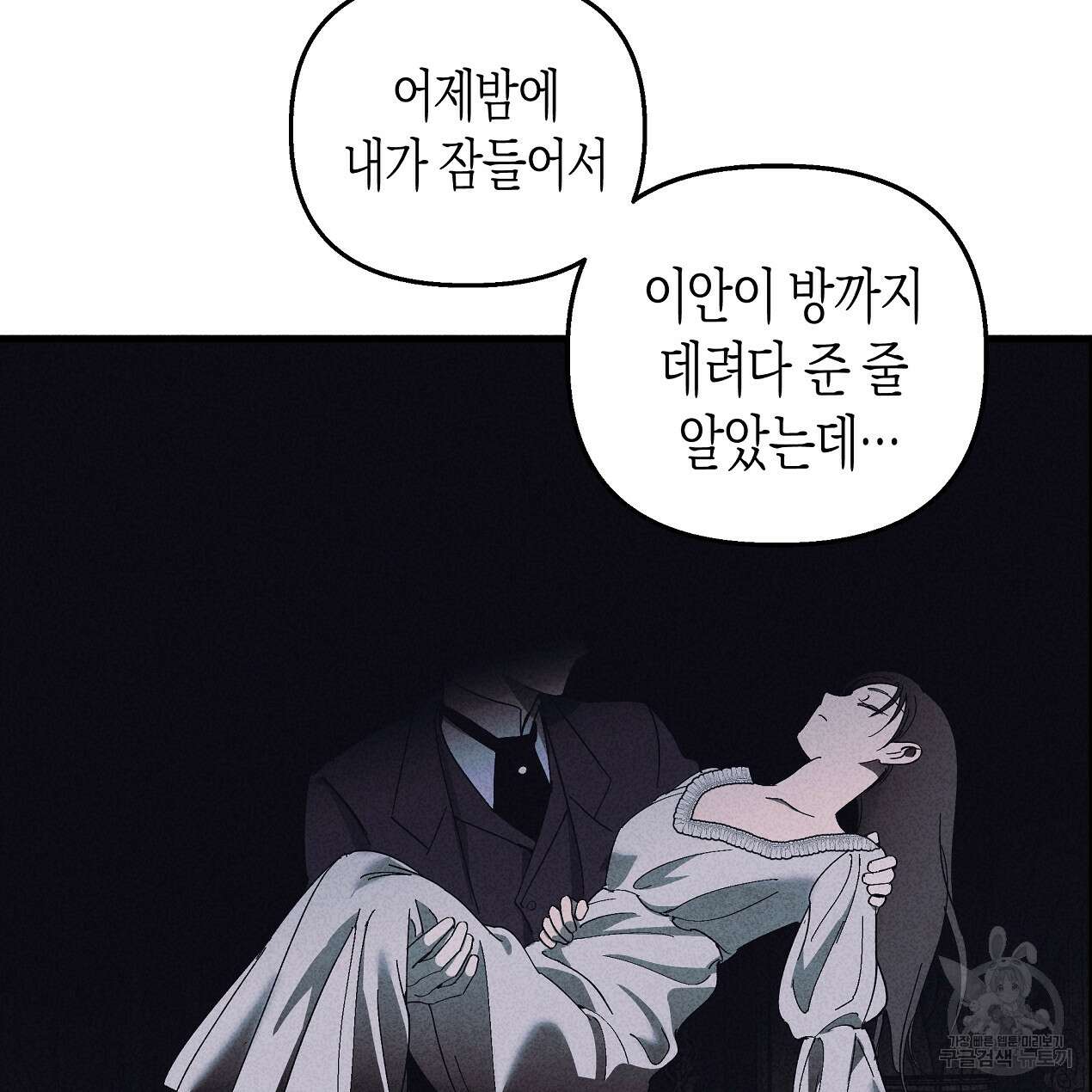 마녀가 사는 섬 48화 8