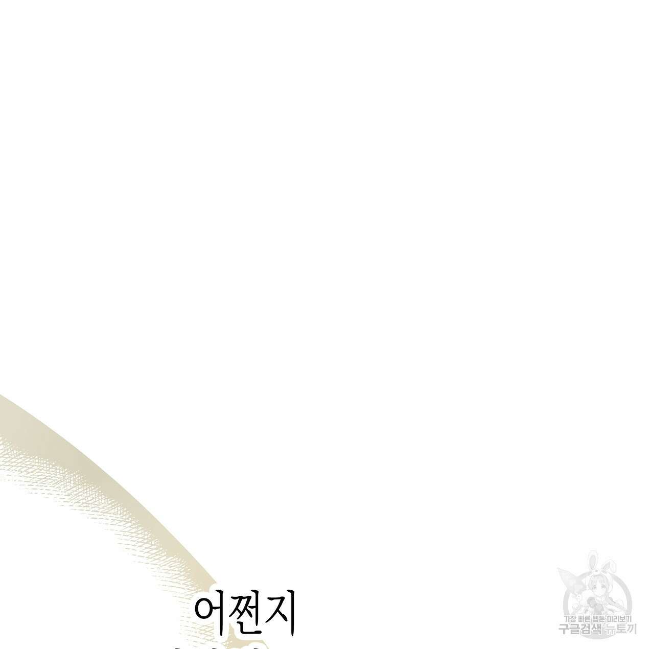 마녀가 사는 섬 48화 10