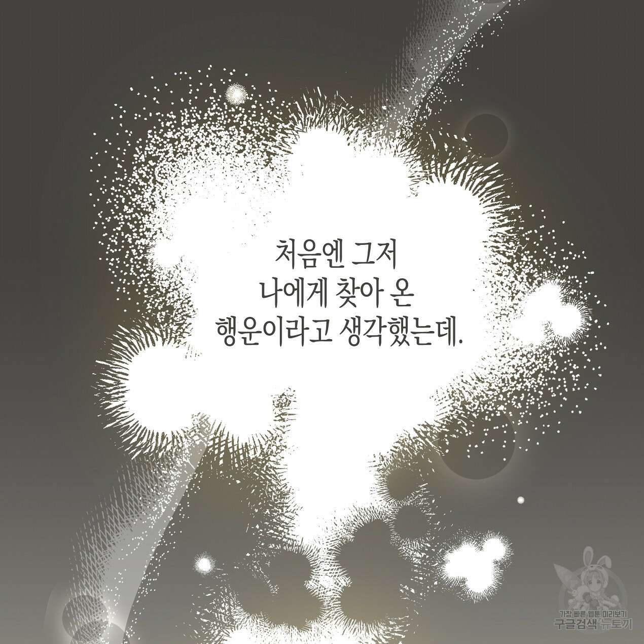 마녀가 사는 섬 48화 16