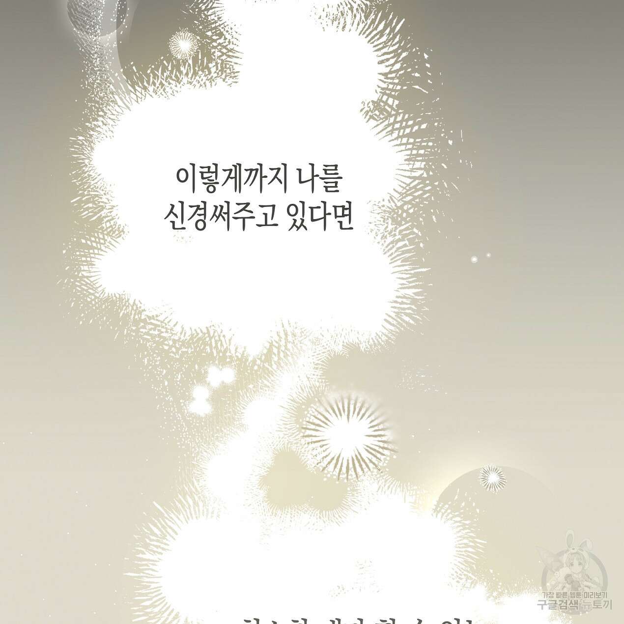 마녀가 사는 섬 48화 17