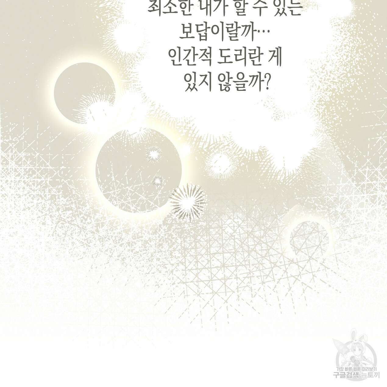 마녀가 사는 섬 48화 18