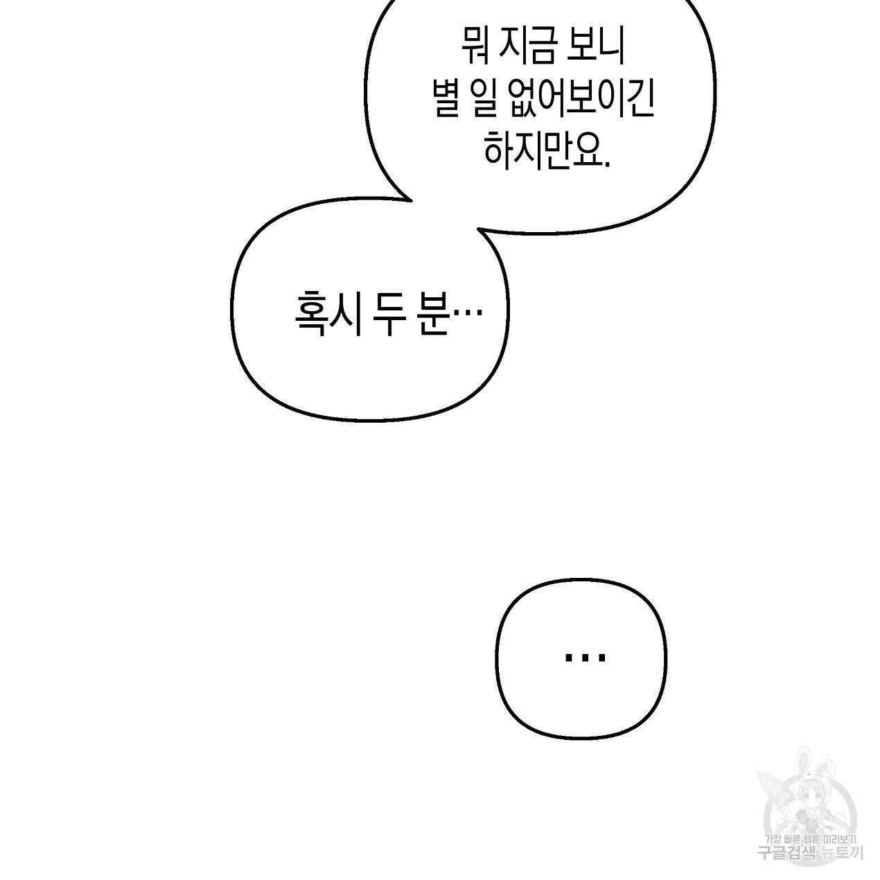 마녀가 사는 섬 48화 21