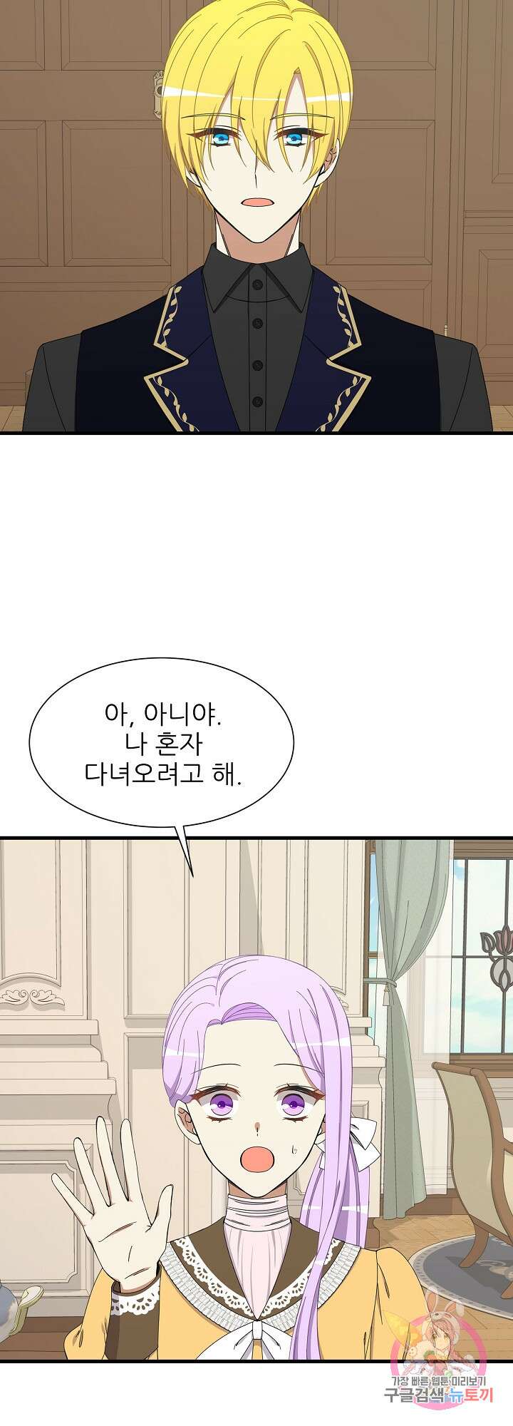 저주받은 공작님을 구했습니다 35화 3