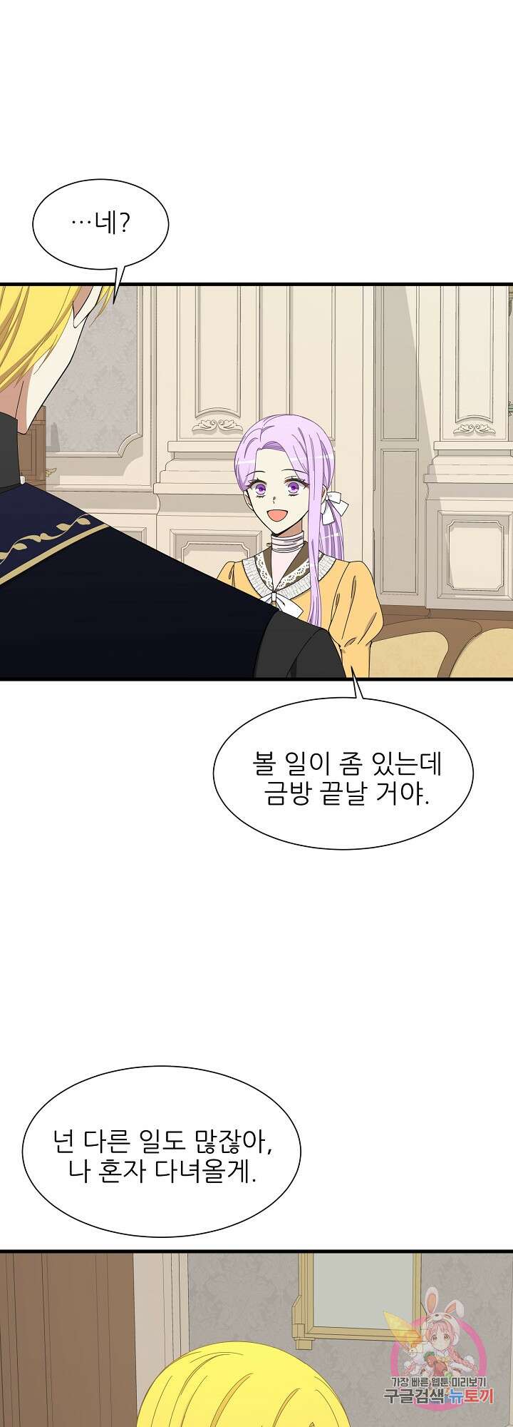 저주받은 공작님을 구했습니다 35화 4