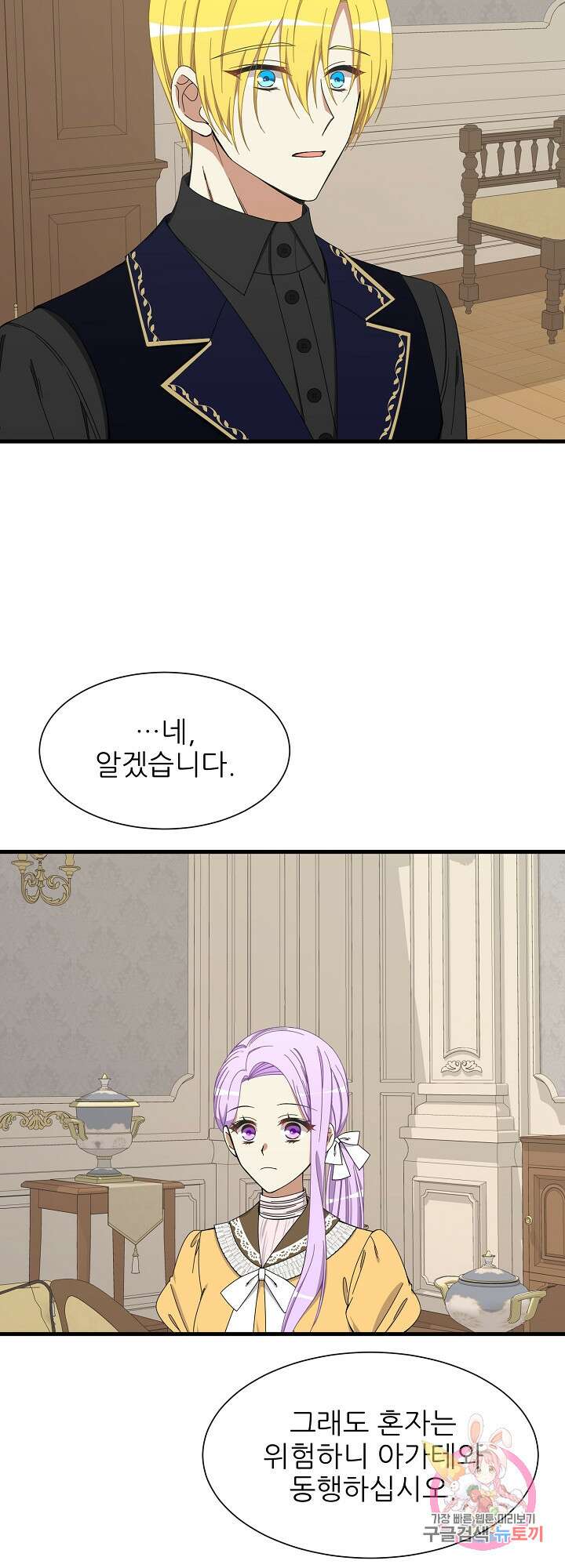 저주받은 공작님을 구했습니다 35화 5