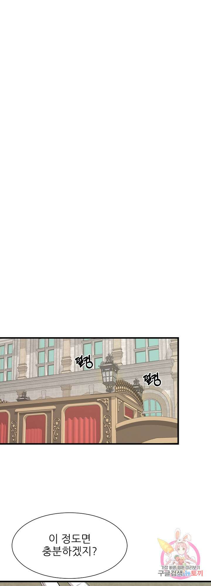 저주받은 공작님을 구했습니다 35화 7