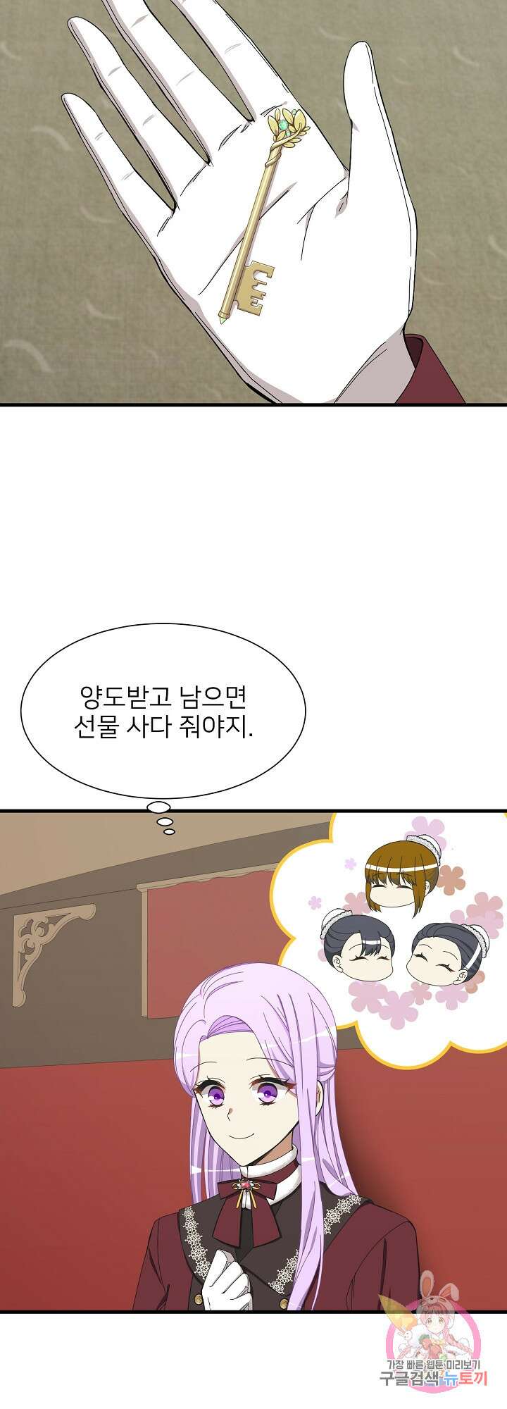 저주받은 공작님을 구했습니다 35화 8