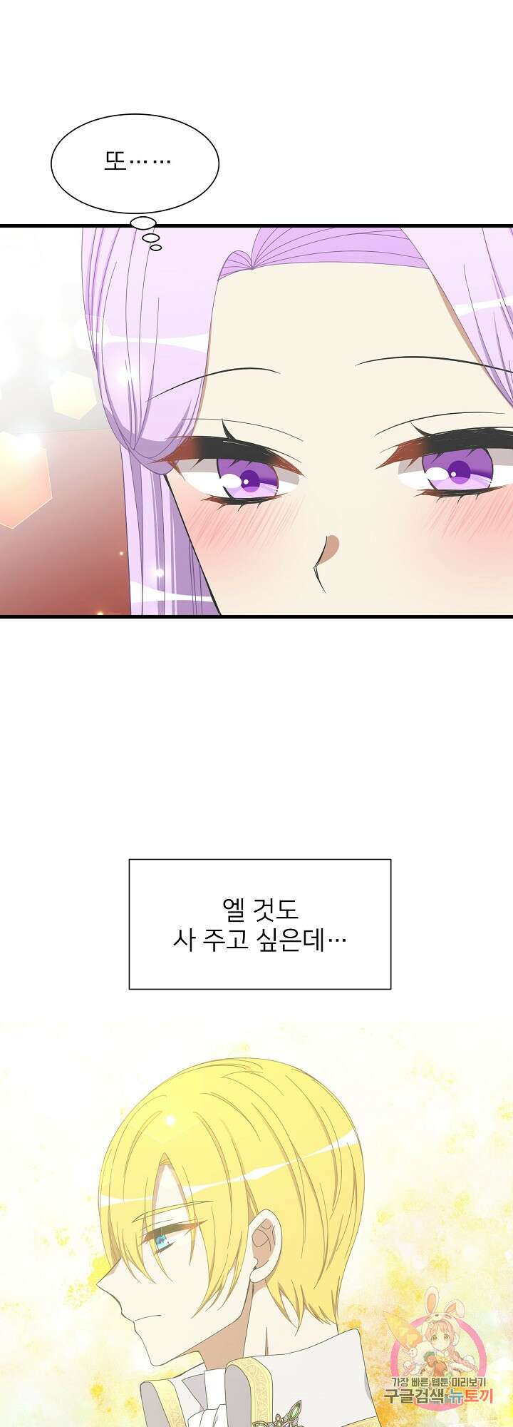 저주받은 공작님을 구했습니다 35화 9