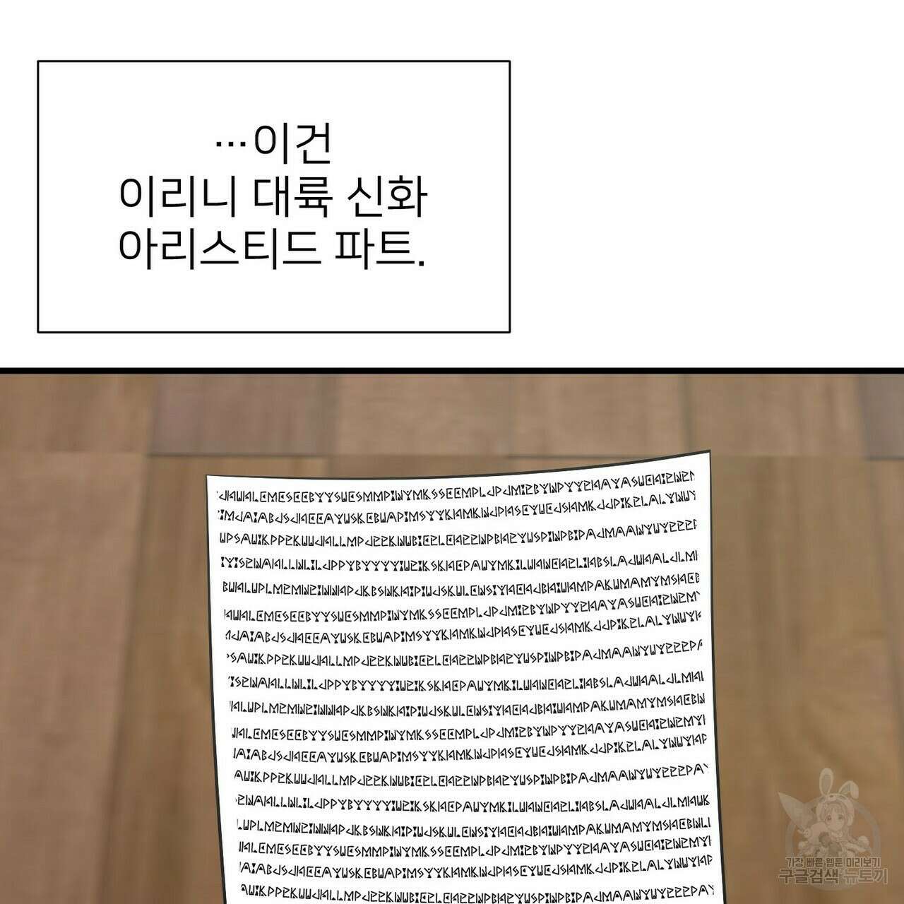 저주받은 공작님을 구했습니다 43화 4