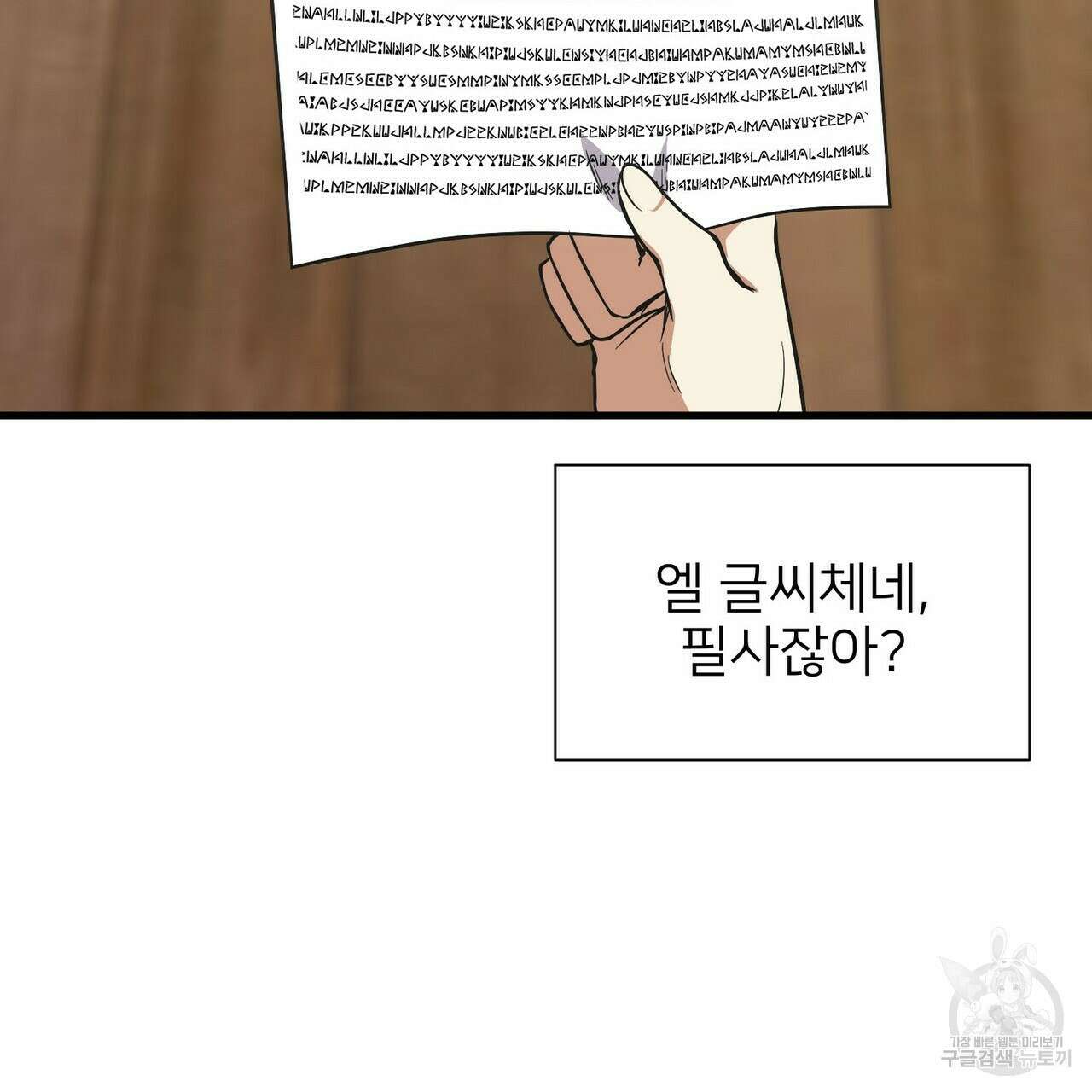 저주받은 공작님을 구했습니다 43화 5