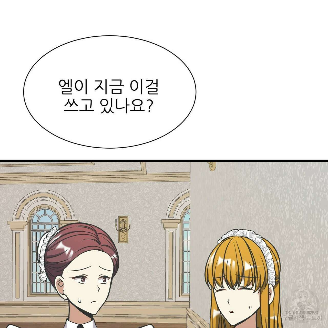 저주받은 공작님을 구했습니다 43화 6