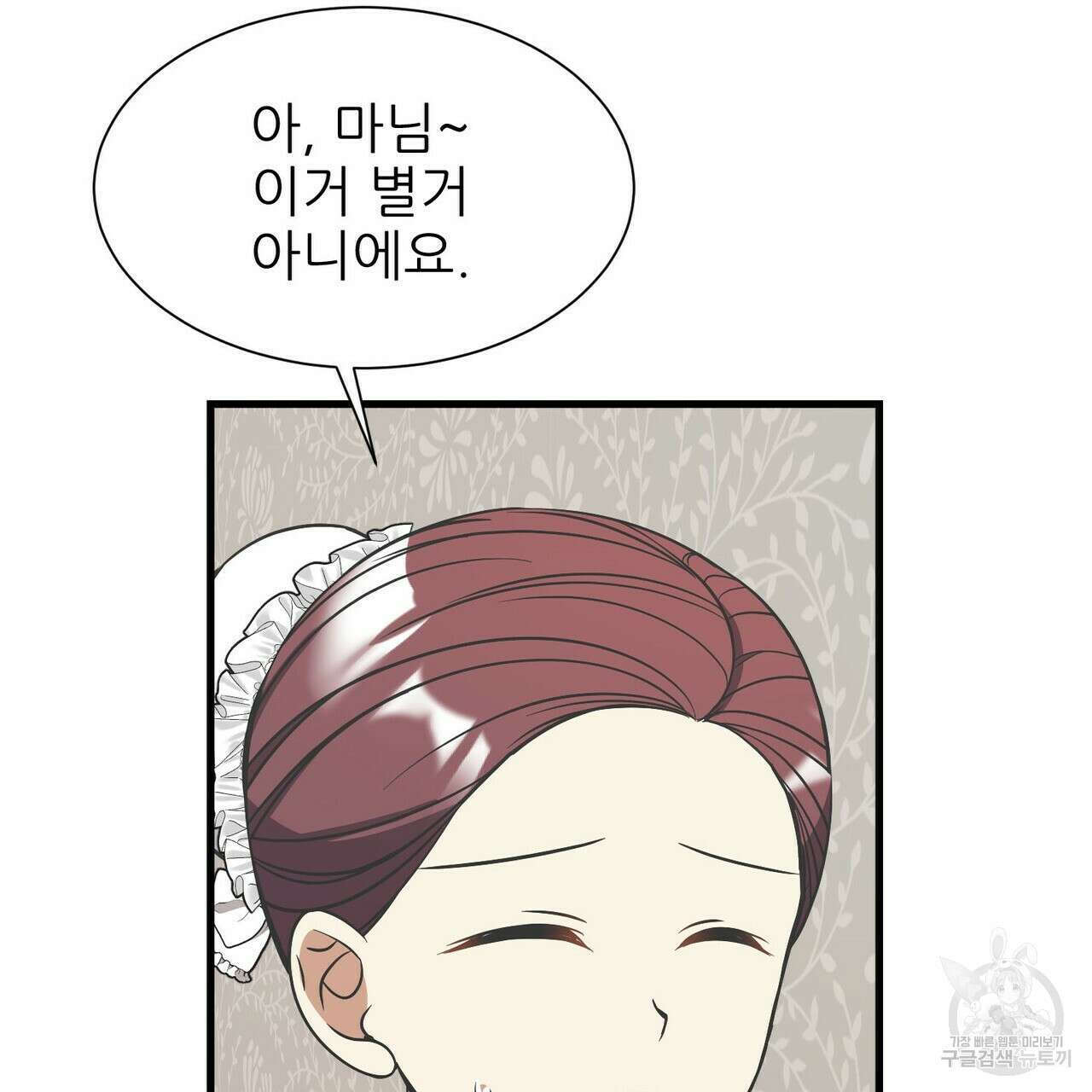 저주받은 공작님을 구했습니다 43화 10