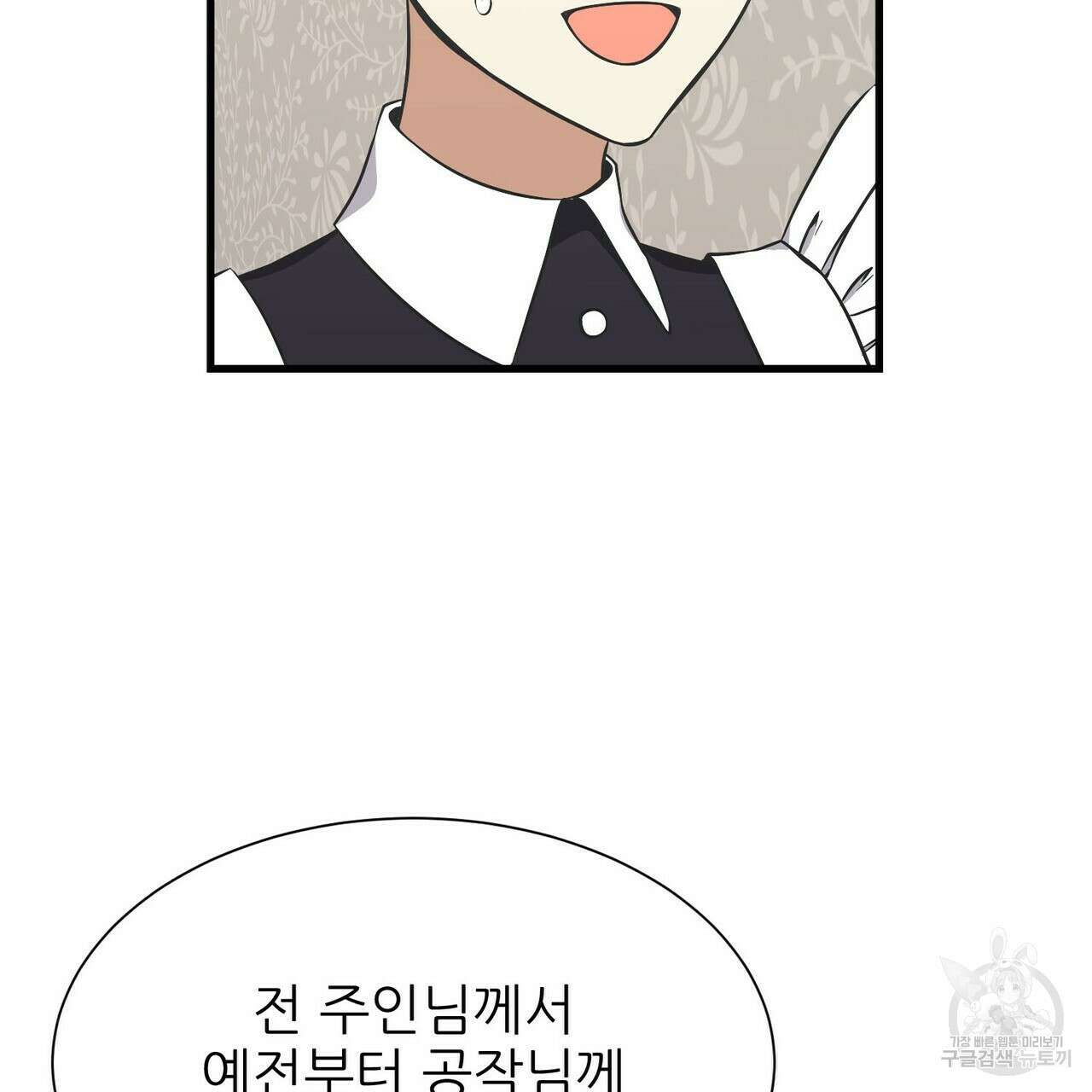 저주받은 공작님을 구했습니다 43화 11