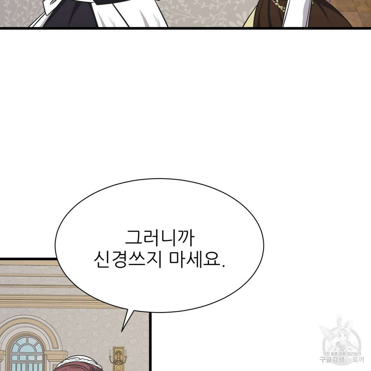 저주받은 공작님을 구했습니다 43화 13
