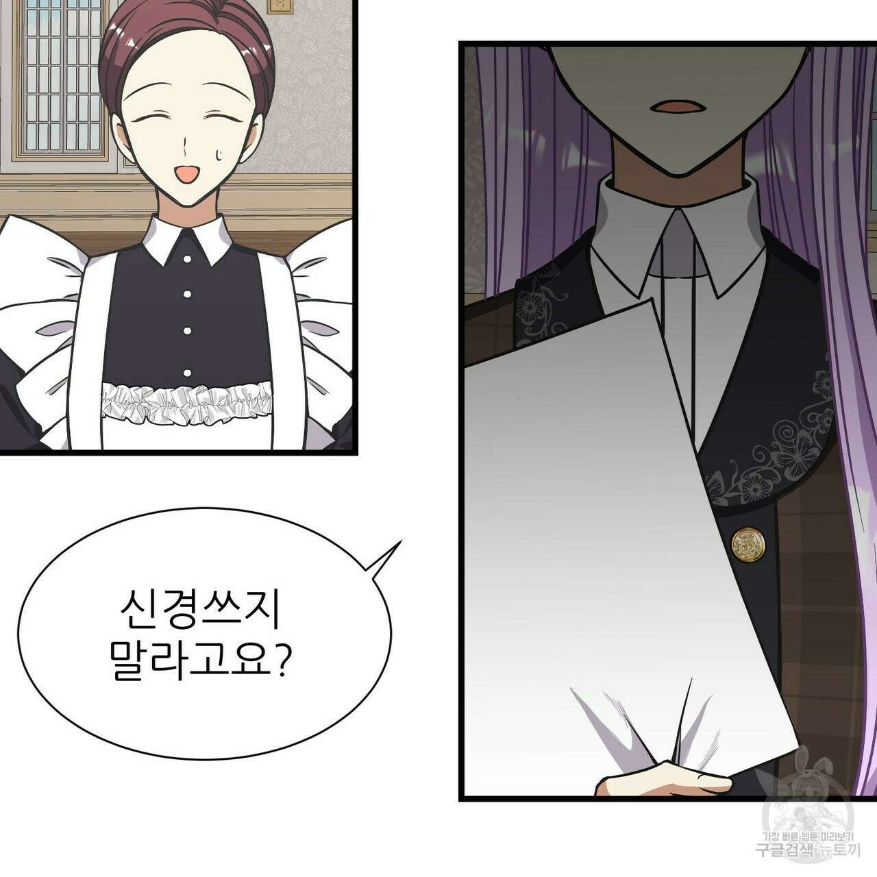 저주받은 공작님을 구했습니다 43화 14