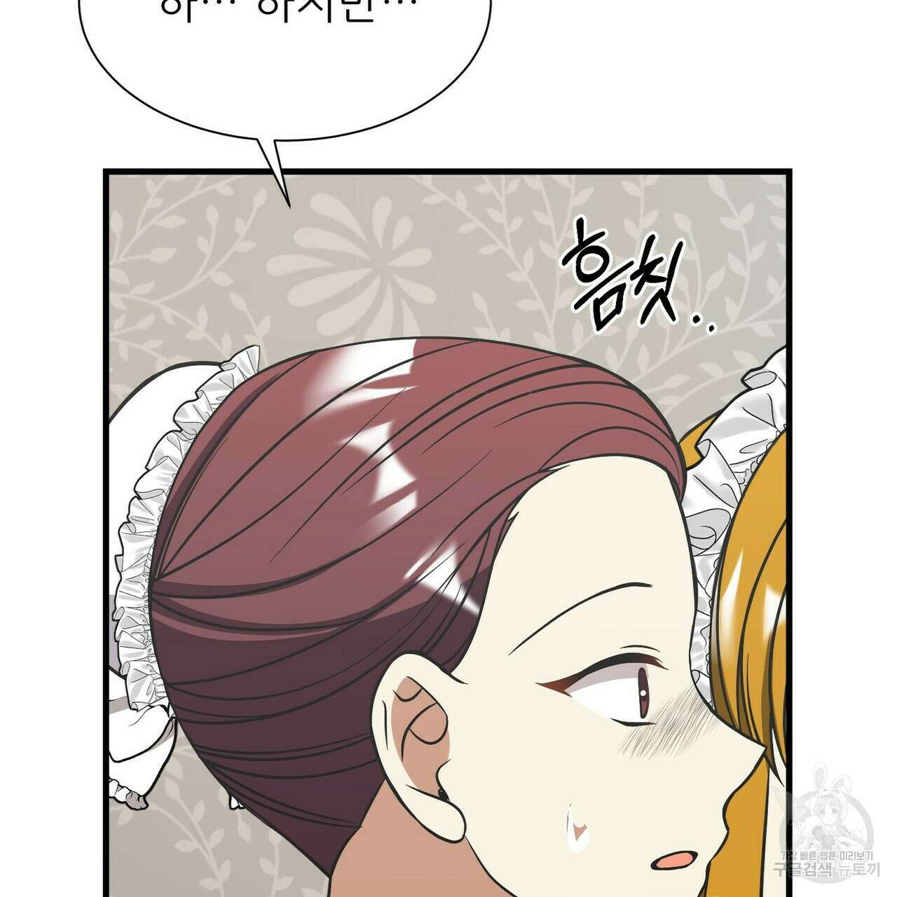 저주받은 공작님을 구했습니다 43화 17