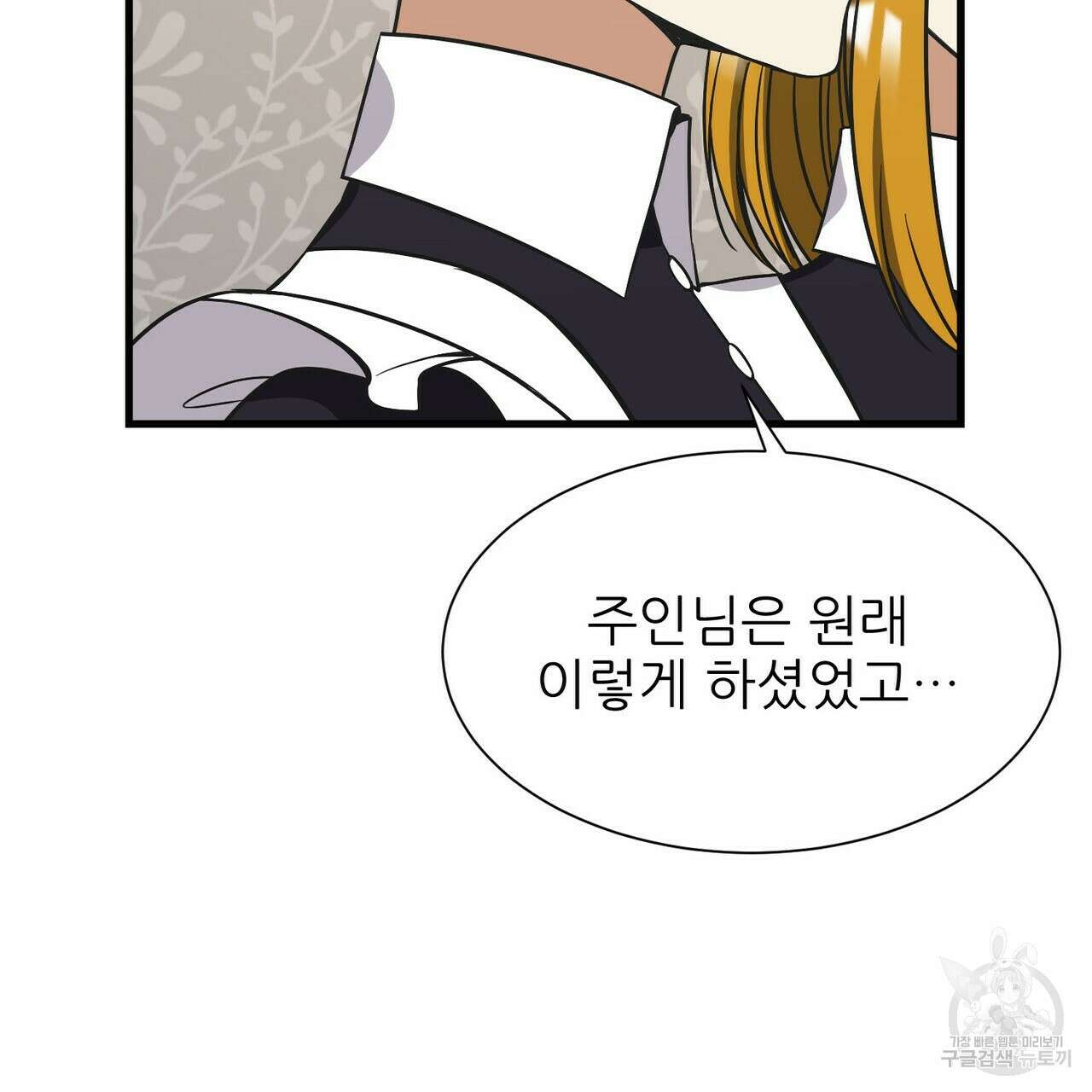 저주받은 공작님을 구했습니다 43화 18